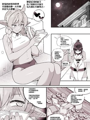 [朝風の雫 (朝風あびす)] ディックガールとふたなりダークエルフと小人化・胎内回帰。｜帶把女孩、扶她暗精靈和小人化·胎內回歸 [沒有漢化]_10