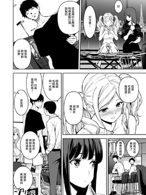 [裏FMO (フミオ)] 姉とビッチの人には言えない港区タワマンパーティーナイト [中国翻訳] [DL版]_07