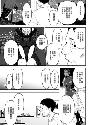 [裏FMO (フミオ)] 姉とビッチの人には言えない港区タワマンパーティーナイト [中国翻訳] [DL版]_12