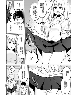 [一本杭] テニス部の後輩秋葉ちゃんはチョロビッチ 第2話 (テニス部の後輩秋葉ちゃんは淫乱(チョロ) ビッチ) [中国翻訳] [DL版]_04