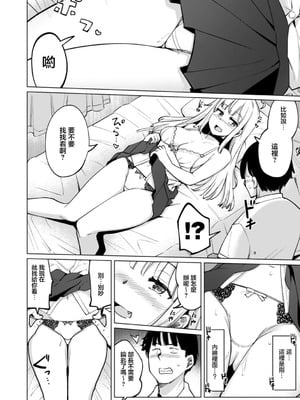 [一本杭] テニス部の後輩秋葉ちゃんはチョロビッチ 第2話 (テニス部の後輩秋葉ちゃんは淫乱(チョロ) ビッチ) [中国翻訳] [DL版]_08