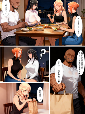 橘家のクリスマス 性なる夜は3人まとめて黒人巨チンに犯●れる (AI Generated)