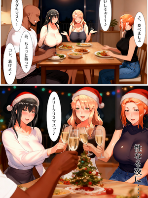 橘家のクリスマス 性なる夜は3人まとめて黒人巨チンに犯●れる (AI Generated)_037_36