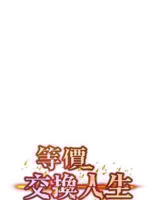 等價交換人生 39-40話_39_01_ydlt