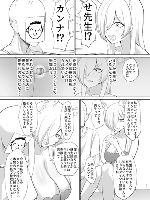 [Maiju (佐々木武蔵)] 尾○カンナ風俗嬢になる (ブルーアーカイブ) [DL版]_14