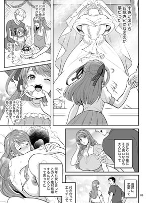 [テンパりんぐ (トキマチ☆エイセイ)] ふたなりですけどケッ婚しても良いですか⁈_005