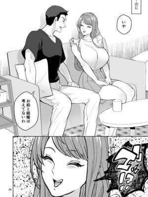 [テンパりんぐ (トキマチ☆エイセイ)] ふたなりですけどケッ婚しても良いですか⁈_006
