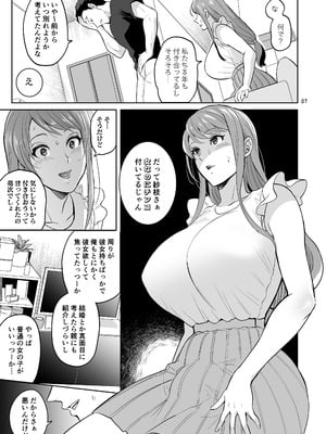 [テンパりんぐ (トキマチ☆エイセイ)] ふたなりですけどケッ婚しても良いですか⁈_007