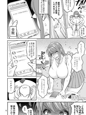 [テンパりんぐ (トキマチ☆エイセイ)] ふたなりですけどケッ婚しても良いですか⁈_012