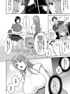 [テンパりんぐ (トキマチ☆エイセイ)] ふたなりですけどケッ婚しても良いですか⁈_014