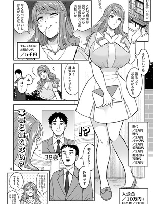 [テンパりんぐ (トキマチ☆エイセイ)] ふたなりですけどケッ婚しても良いですか⁈_016