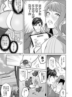 [テンパりんぐ (トキマチ☆エイセイ)] ふたなりですけどケッ婚しても良いですか⁈_021