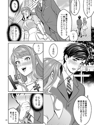[テンパりんぐ (トキマチ☆エイセイ)] ふたなりですけどケッ婚しても良いですか⁈_022