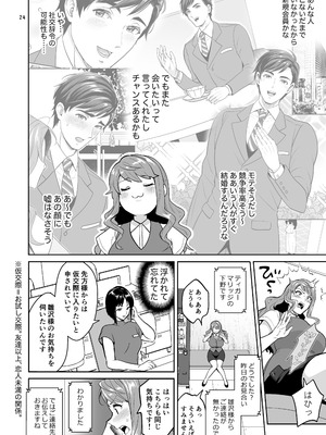 [テンパりんぐ (トキマチ☆エイセイ)] ふたなりですけどケッ婚しても良いですか⁈_024