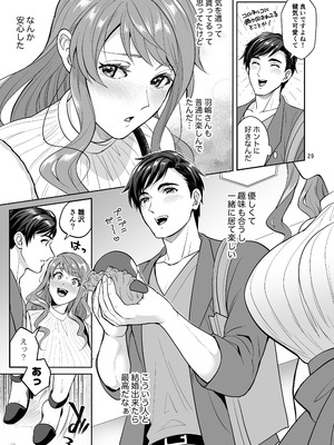 [テンパりんぐ (トキマチ☆エイセイ)] ふたなりですけどケッ婚しても良いですか⁈_029