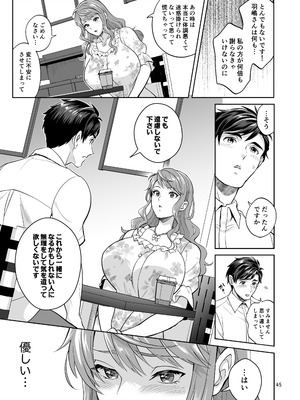 [テンパりんぐ (トキマチ☆エイセイ)] ふたなりですけどケッ婚しても良いですか⁈_045