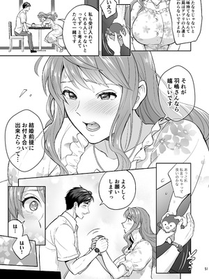 [テンパりんぐ (トキマチ☆エイセイ)] ふたなりですけどケッ婚しても良いですか⁈_051