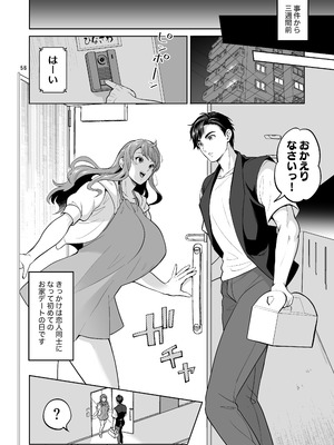 [テンパりんぐ (トキマチ☆エイセイ)] ふたなりですけどケッ婚しても良いですか⁈_056