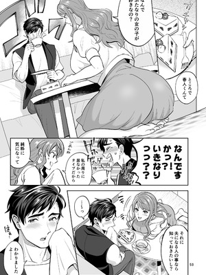 [テンパりんぐ (トキマチ☆エイセイ)] ふたなりですけどケッ婚しても良いですか⁈_059