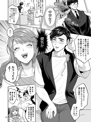 [テンパりんぐ (トキマチ☆エイセイ)] ふたなりですけどケッ婚しても良いですか⁈_062