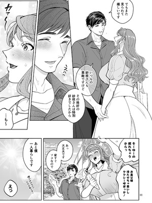 [テンパりんぐ (トキマチ☆エイセイ)] ふたなりですけどケッ婚しても良いですか⁈_111