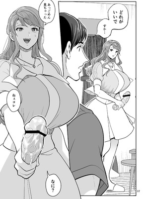 [テンパりんぐ (トキマチ☆エイセイ)] ふたなりですけどケッ婚しても良いですか⁈_117