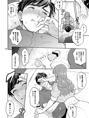 [テンパりんぐ (トキマチ☆エイセイ)] ふたなりですけどケッ婚しても良いですか⁈_120
