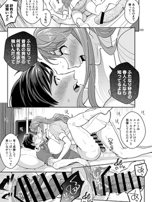 [テンパりんぐ (トキマチ☆エイセイ)] ふたなりですけどケッ婚しても良いですか⁈_129