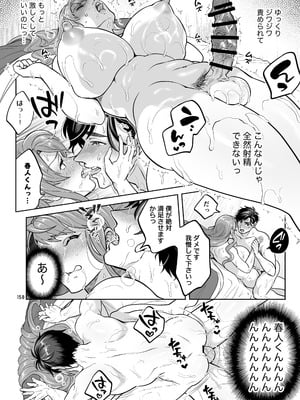 [テンパりんぐ (トキマチ☆エイセイ)] ふたなりですけどケッ婚しても良いですか⁈_158