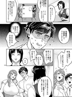 [テンパりんぐ (トキマチ☆エイセイ)] ふたなりですけどケッ婚しても良いですか⁈_172