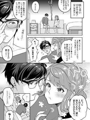 [テンパりんぐ (トキマチ☆エイセイ)] ふたなりですけどケッ婚しても良いですか⁈_177