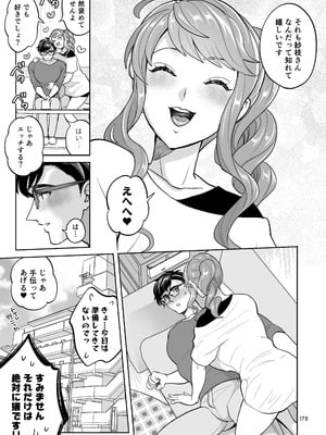 [テンパりんぐ (トキマチ☆エイセイ)] ふたなりですけどケッ婚しても良いですか⁈_179
