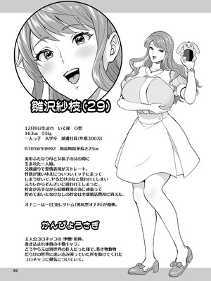 [テンパりんぐ (トキマチ☆エイセイ)] ふたなりですけどケッ婚しても良いですか⁈_180