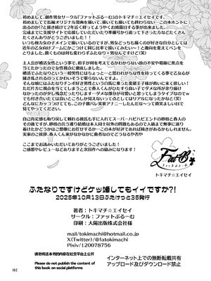 [テンパりんぐ (トキマチ☆エイセイ)] ふたなりですけどケッ婚しても良いですか⁈_182