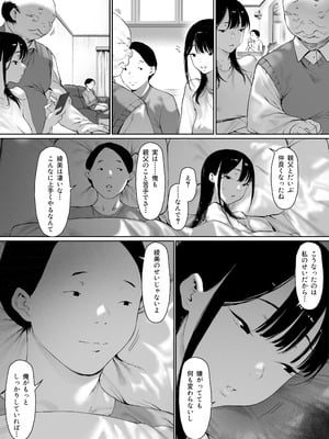 [森田式] 義父と同居することになった 第三話_089