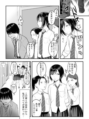 [譲葉] 陰キャな俺だけが知っている生徒会長の裏側。 〜隠れ巨乳の先輩が快楽に屈服して堕ちるまで〜_06