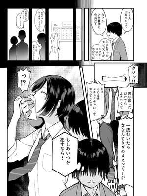 [譲葉] 陰キャな俺だけが知っている生徒会長の裏側。 〜隠れ巨乳の先輩が快楽に屈服して堕ちるまで〜_07