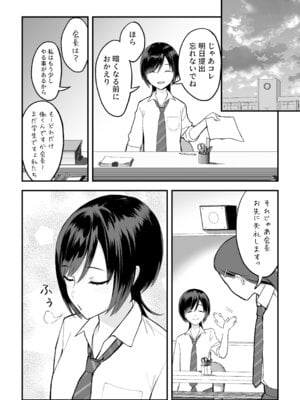 [譲葉] 陰キャな俺だけが知っている生徒会長の裏側。 〜隠れ巨乳の先輩が快楽に屈服して堕ちるまで〜_11