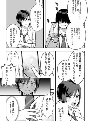 [譲葉] 陰キャな俺だけが知っている生徒会長の裏側。 〜隠れ巨乳の先輩が快楽に屈服して堕ちるまで〜_23