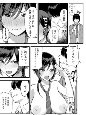 [譲葉] 陰キャな俺だけが知っている生徒会長の裏側。 〜隠れ巨乳の先輩が快楽に屈服して堕ちるまで〜_35