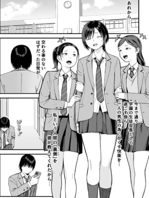 [譲葉] 陰キャな俺だけが知っている生徒会長の裏側。 〜隠れ巨乳の先輩が快楽に屈服して堕ちるまで〜_86