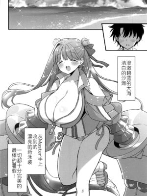 (C106) [もずちち (もずや紫)] さいこうのなつやすみ (Fate／Grand Order) [黑锅汉化组]_06