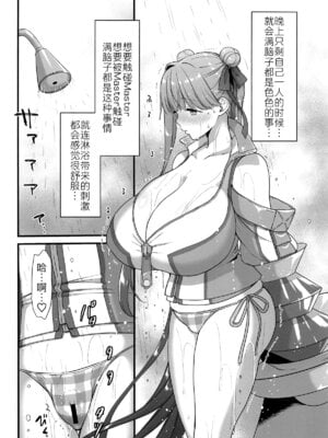 (C106) [もずちち (もずや紫)] さいこうのなつやすみ (Fate／Grand Order) [黑锅汉化组]_08