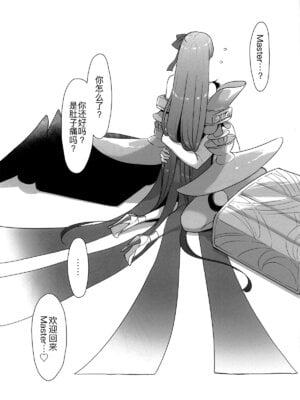 (C106) [もずちち (もずや紫)] さいこうのなつやすみ (Fate／Grand Order) [黑锅汉化组]_43