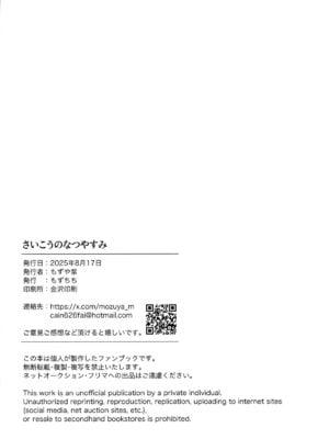 (C106) [もずちち (もずや紫)] さいこうのなつやすみ (Fate／Grand Order) [黑锅汉化组]_46