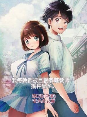 [とろぷっち] 私は毎晩グロチン家庭教師に…種付けされてます。総集編 [机翻]_002