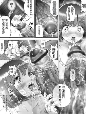 [とろぷっち] 私は毎晩グロチン家庭教師に…種付けされてます。総集編 [机翻]_042