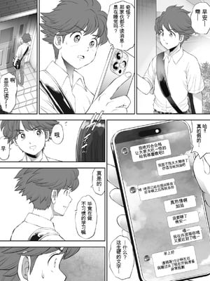 [とろぷっち] 私は毎晩グロチン家庭教師に…種付けされてます。総集編 [机翻]_096