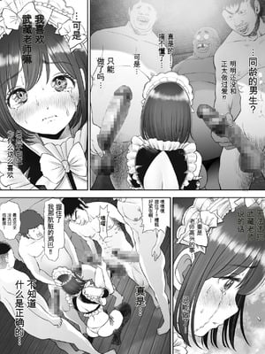 [とろぷっち] 私は毎晩グロチン家庭教師に…種付けされてます。総集編 [机翻]_283