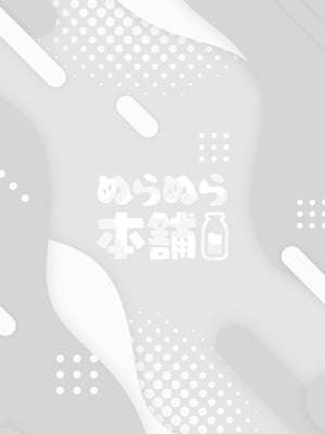 [ぬらぬら本舗(秋丸とらお)] 褒められる快感–Switchの女ボスはDomの側近に褒められたい–【Dom／Subユニバース】 [莉赛特汉化组]_02